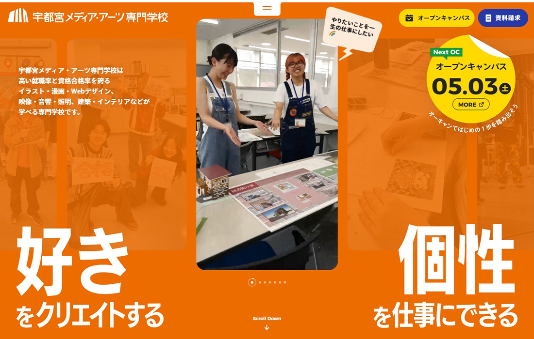 宇都宮メディア･アーツ専門学校