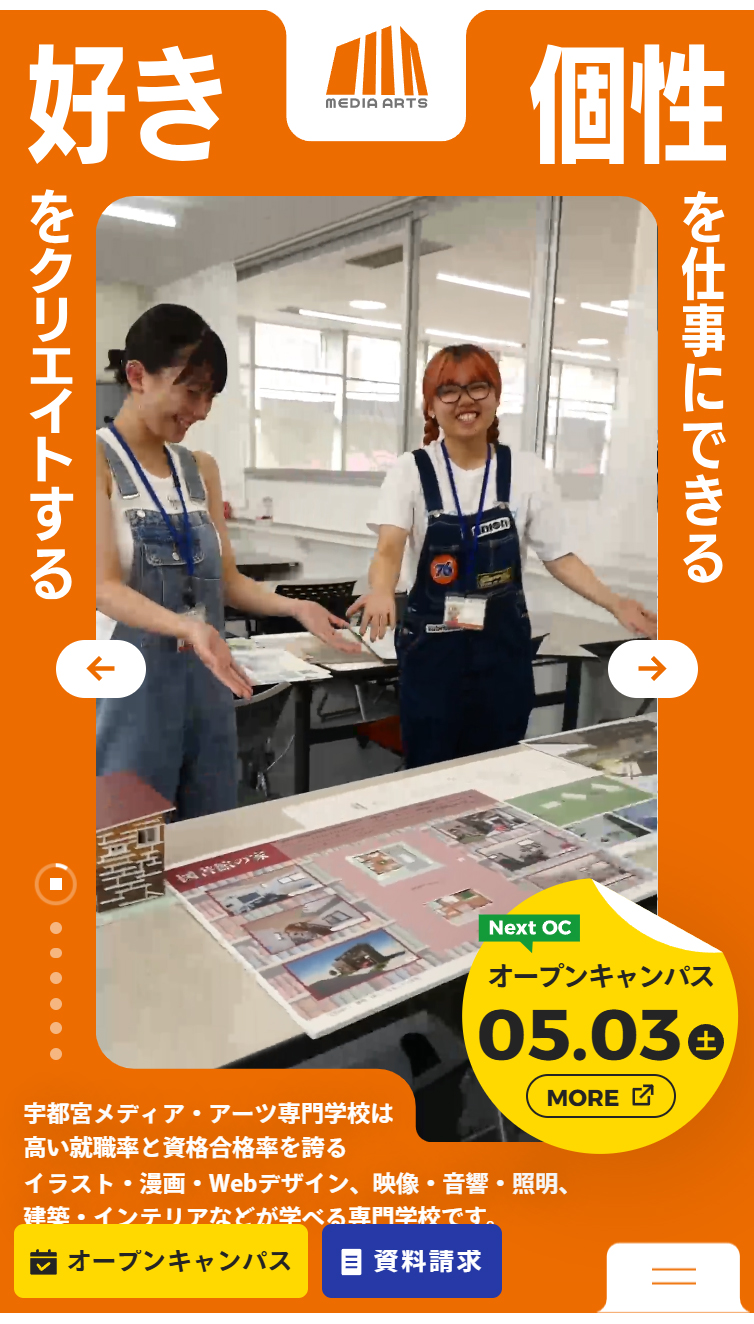 宇都宮メディア･アーツ専門学校 スマホ版