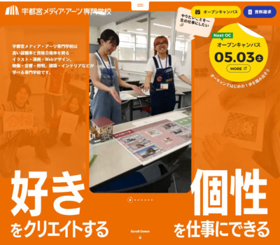 宇都宮メディア･アーツ専門学校