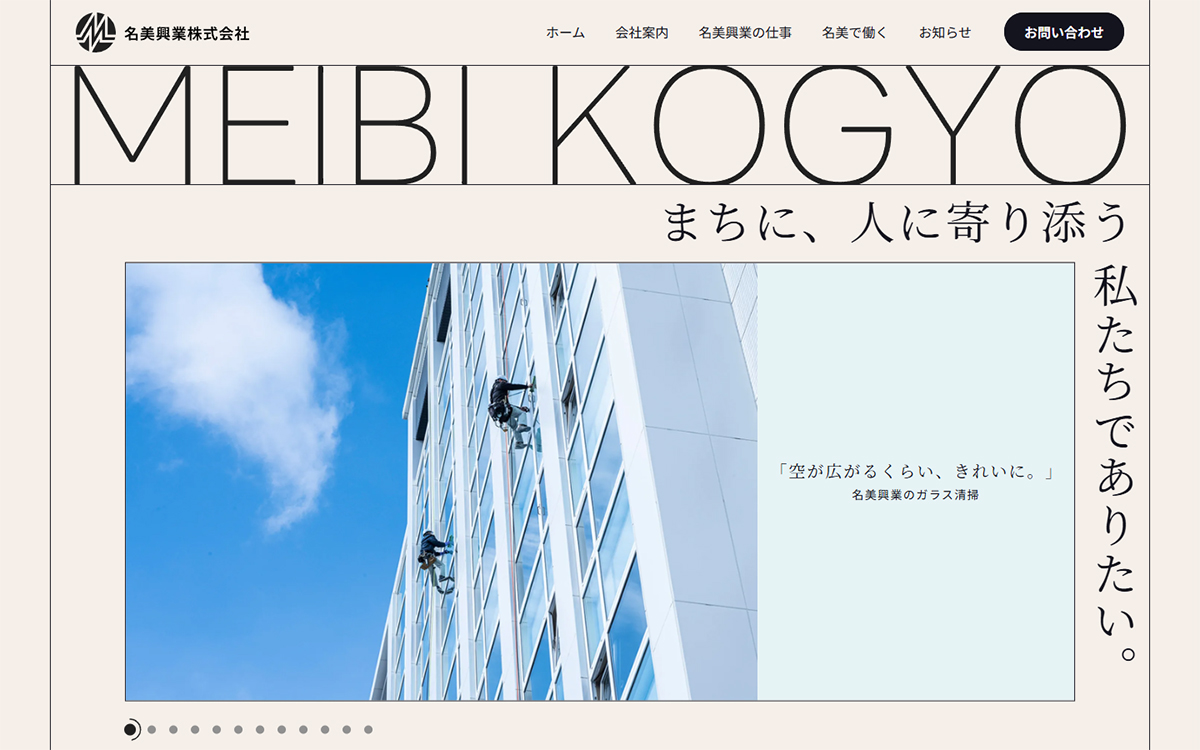 【公式】名美興業株式会社