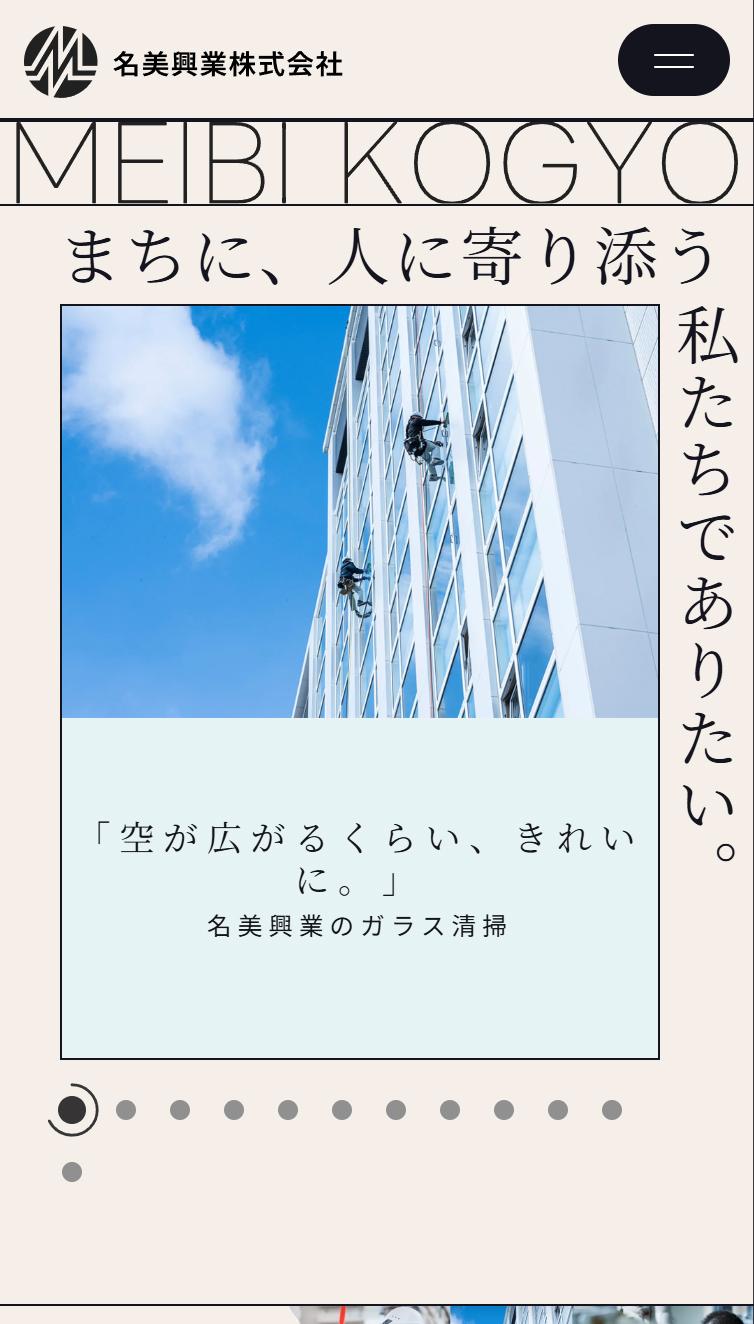 【公式】名美興業株式会社 スマホ版