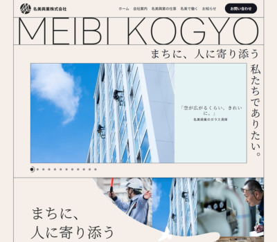 【公式】名美興業株式会社