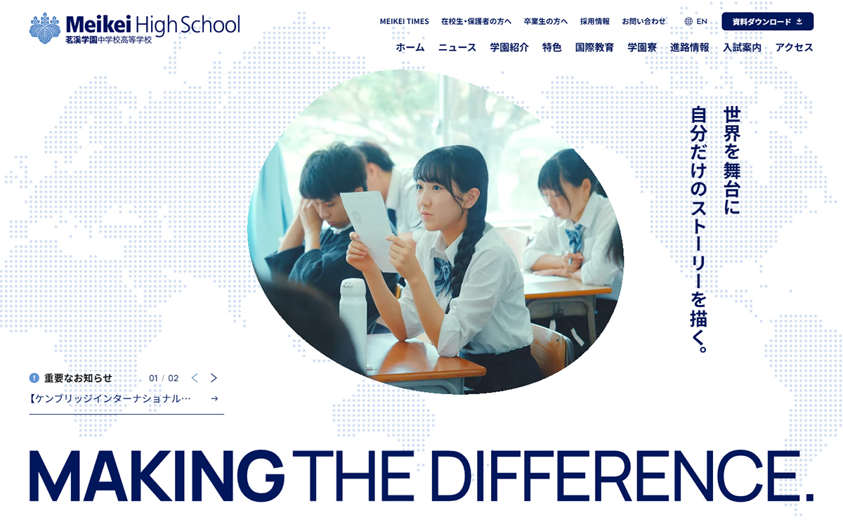 Meikei High School 茗溪学園中学校高等学校