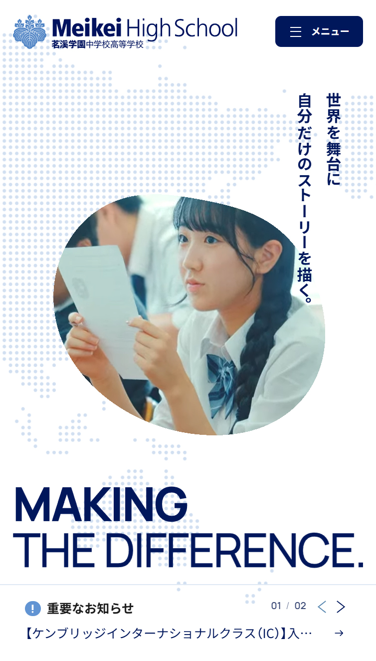 Meikei High School 茗溪学園中学校高等学校 スマホ版