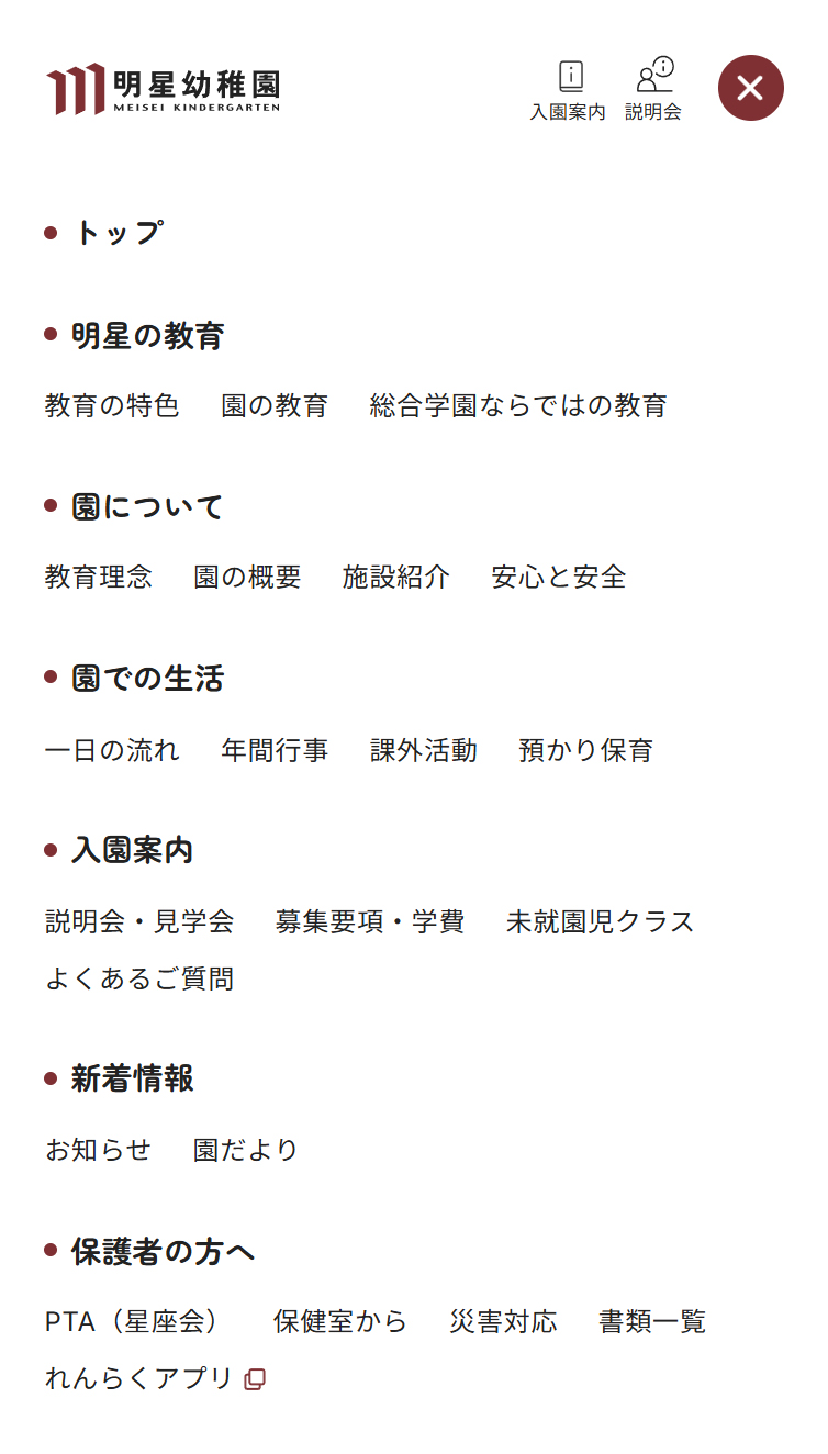 明星幼稚園 スマホ版 メニュー