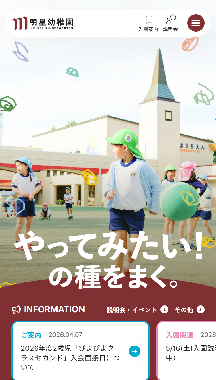 明星幼稚園 スマホ版