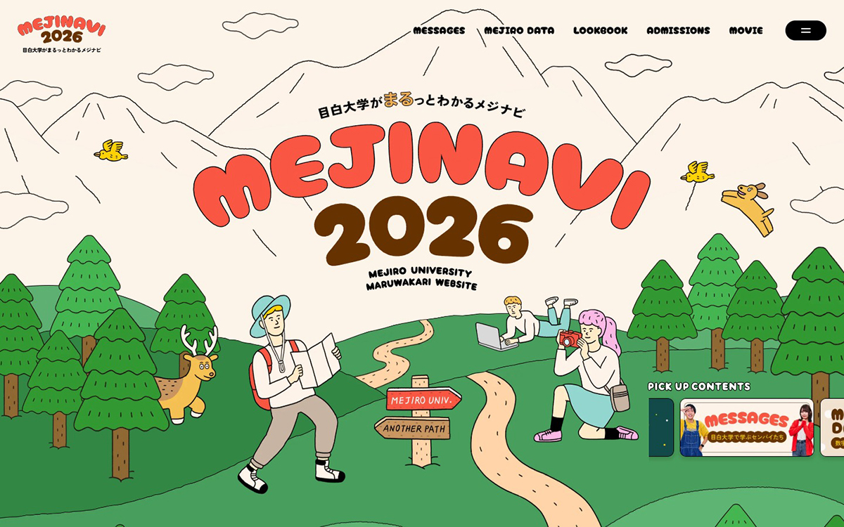 MEJINAVI2026 | 目白大学がまるっとわかるメジナビ