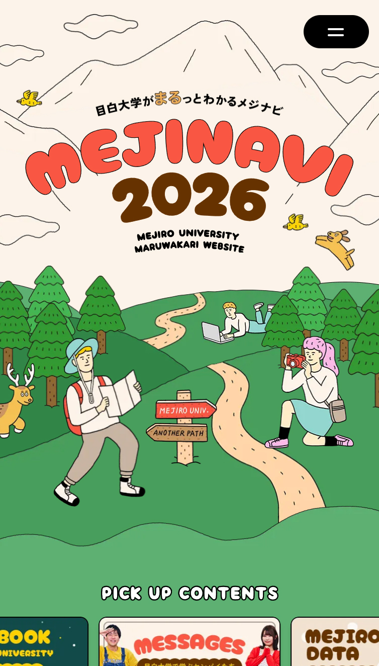 MEJINAVI2026 | 目白大学がまるっとわかるメジナビ スマホ版