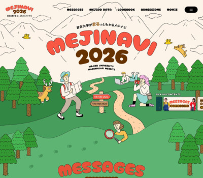 MEJINAVI2026 | 目白大学がまるっとわかるメジナビ