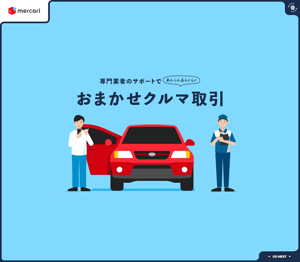 メルカリ公式さんへ おまかせクルマ取引 | メルカリびより【公式サイト】 | SANKOU