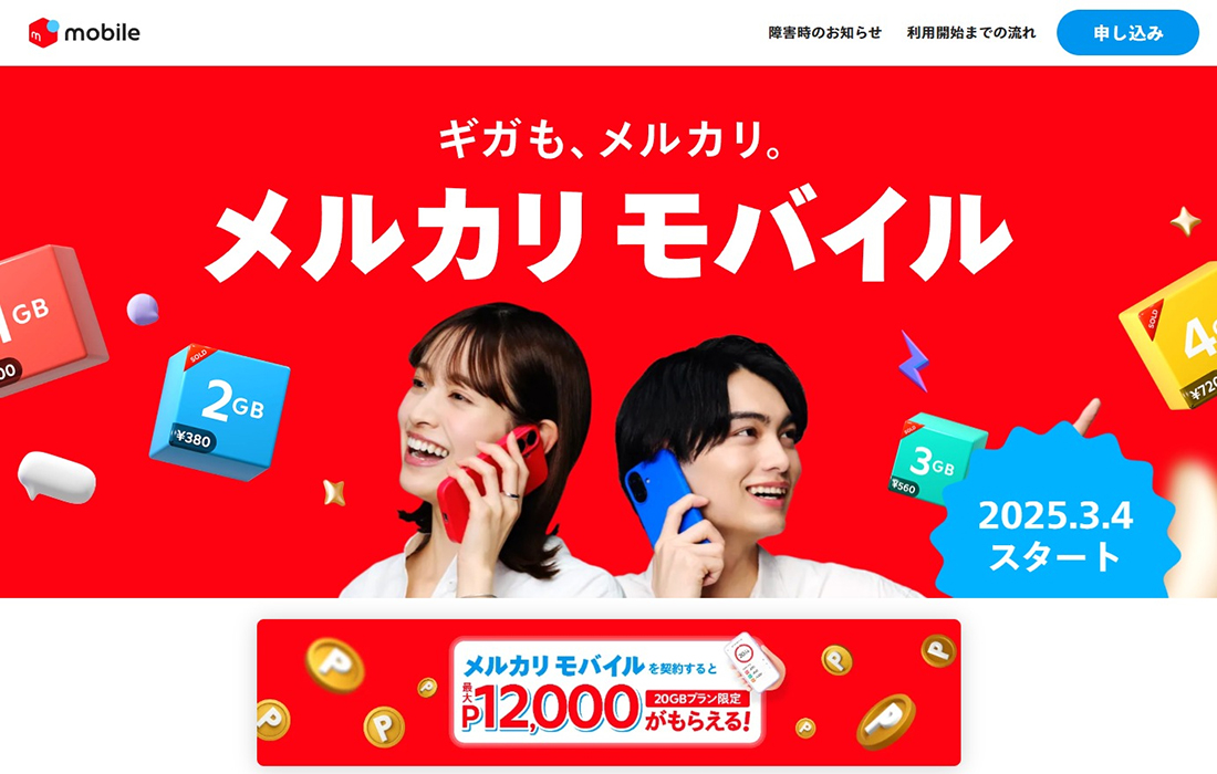 【公式】メルカリモバイル新登場！日本初、ギガの売り買いができる！