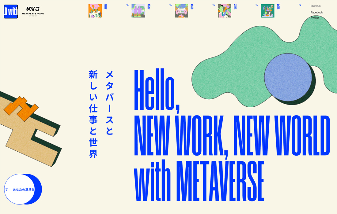 メタバースと新しい仕事と世界 | 一般社団法人Metaverse Japan