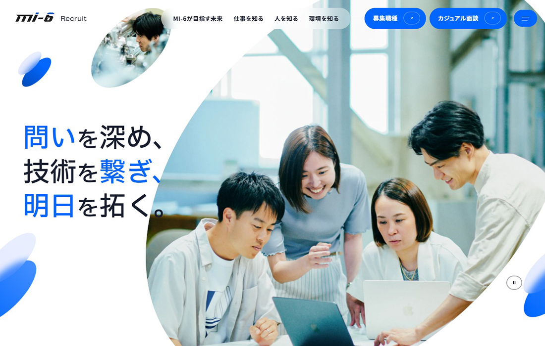 MI-6株式会社 採用サイト