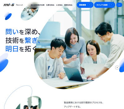 MI-6株式会社 採用サイト