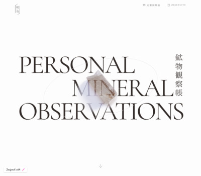 観石 | PERSONAL MINERAL OBSERBATIONS