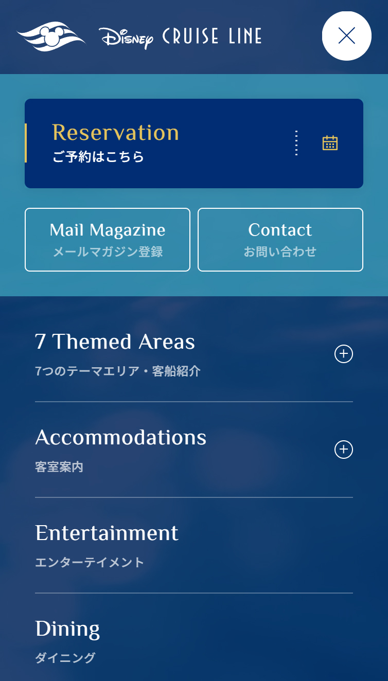 ディズニー アドベンチャー シンガポール トップページ | ディズニークルーズライン スマホ版 メニュー