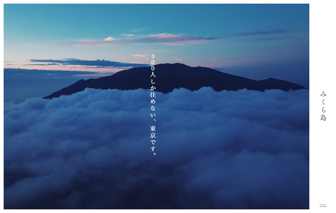 みくら島ポータルサイト | 御蔵島村