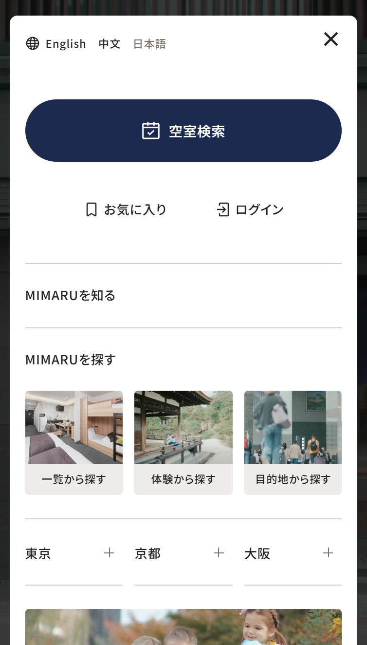 【公式】APARTMENT HOTEL MIMARU スマホ版 メニュー