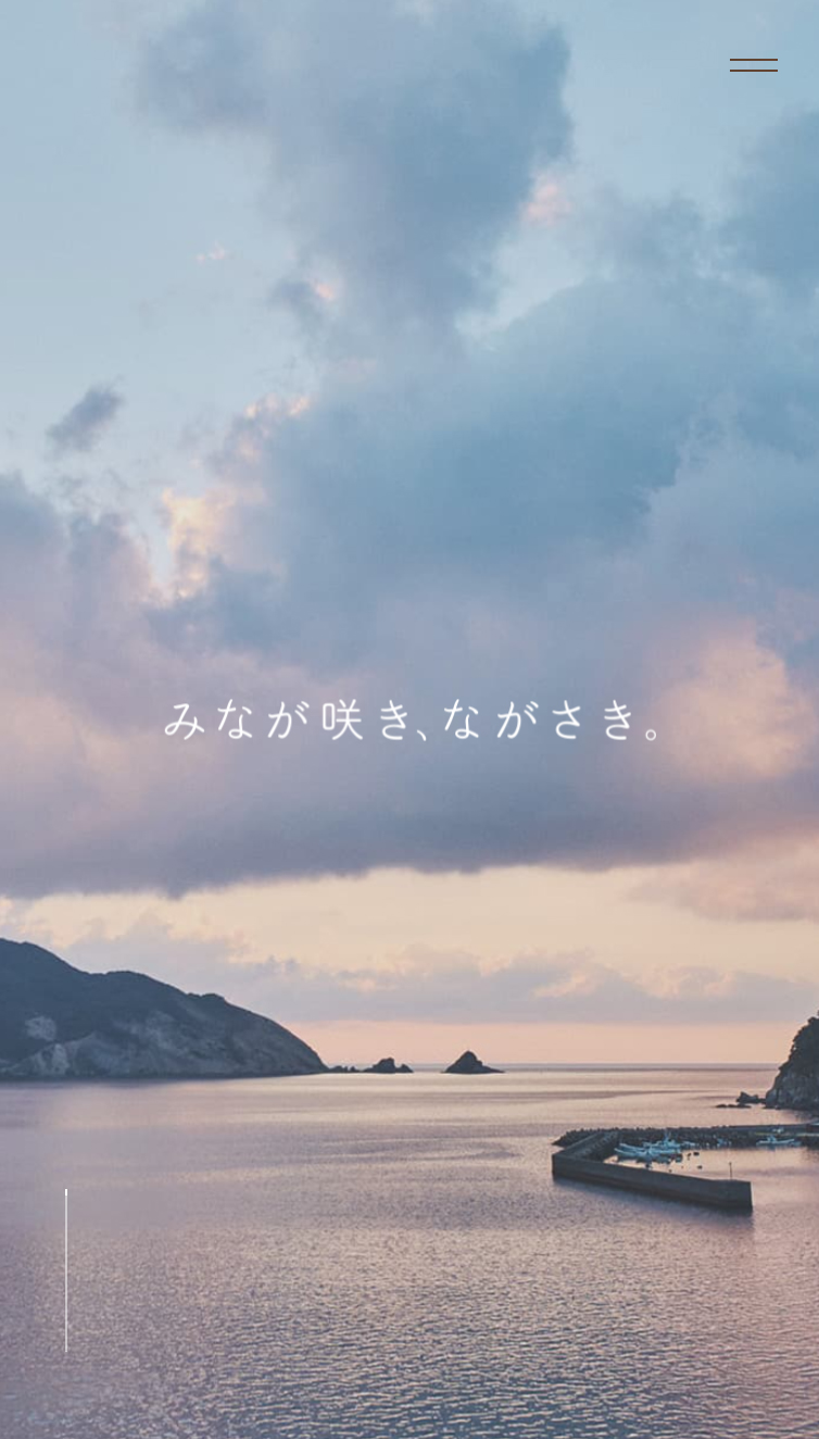 みなが咲き、ながさき。 スマホ版