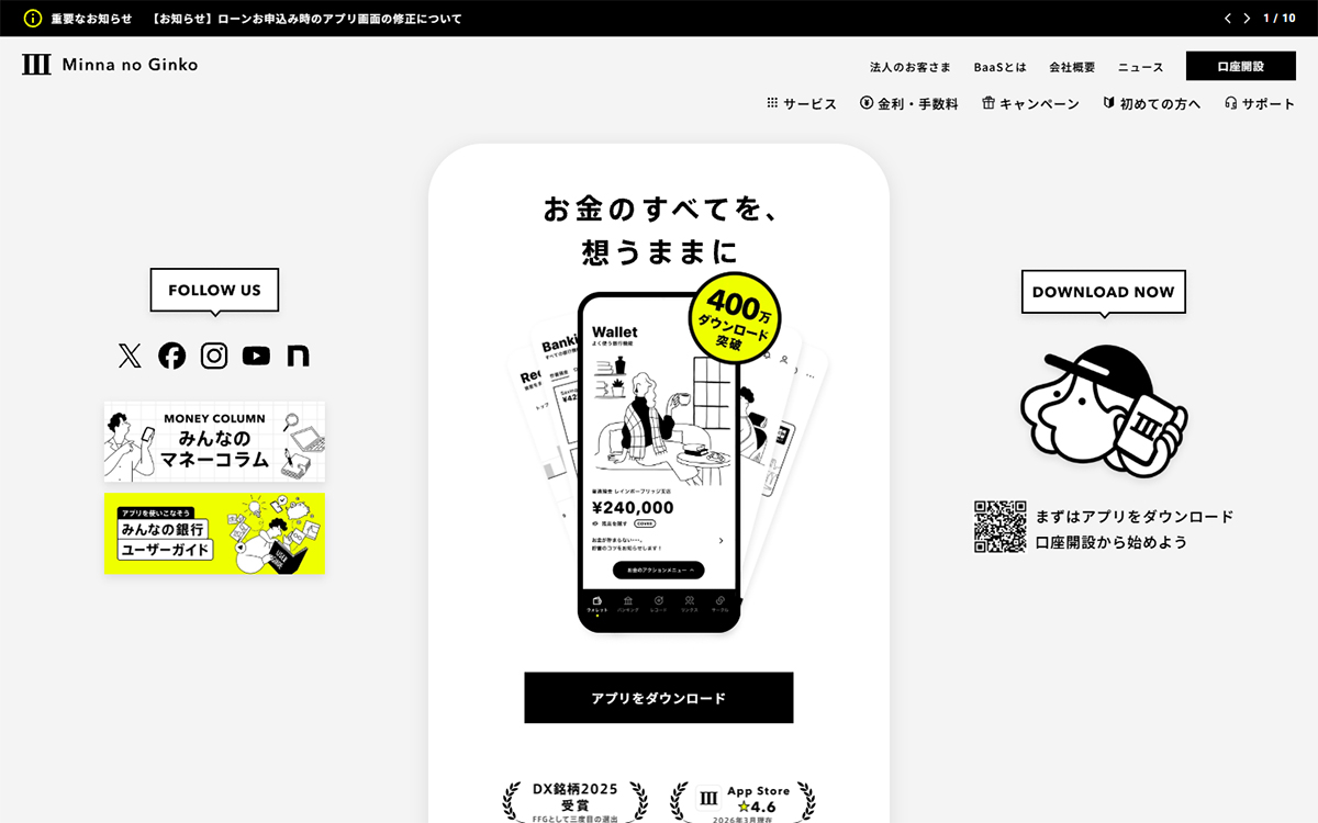 みんなの銀行（スマホ銀行） | デジタルバンクで価値あるつながりを