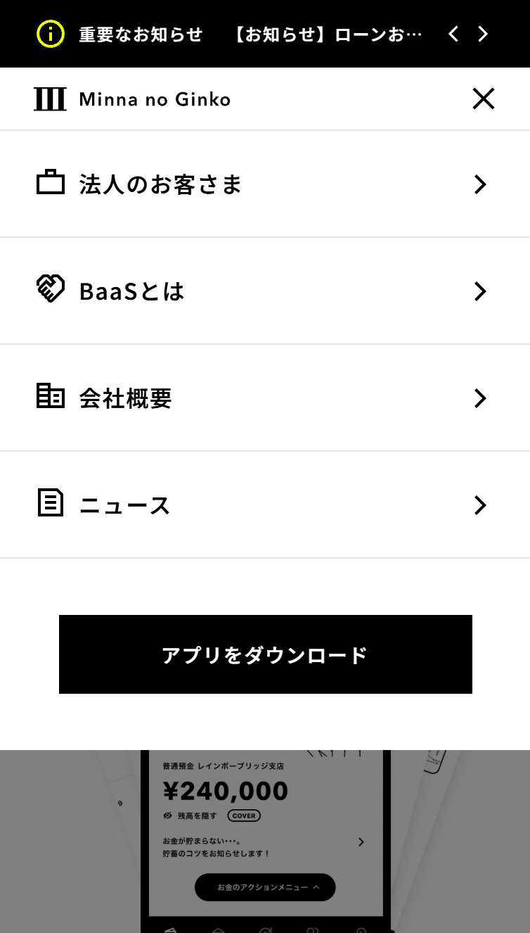 みんなの銀行（スマホ銀行） | デジタルバンクで価値あるつながりを スマホ版 メニュー