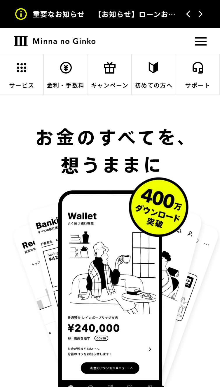 みんなの銀行（スマホ銀行） | デジタルバンクで価値あるつながりを スマホ版