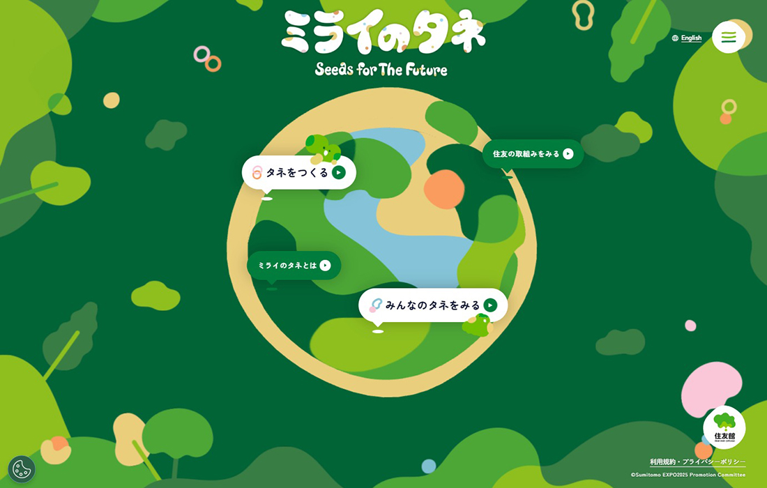 ミライのタネ Seeds For The Future | 大阪･関西万博｢住友館｣