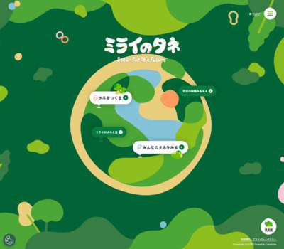 ミライのタネ Seeds For The Future | 大阪･関西万博｢住友館｣