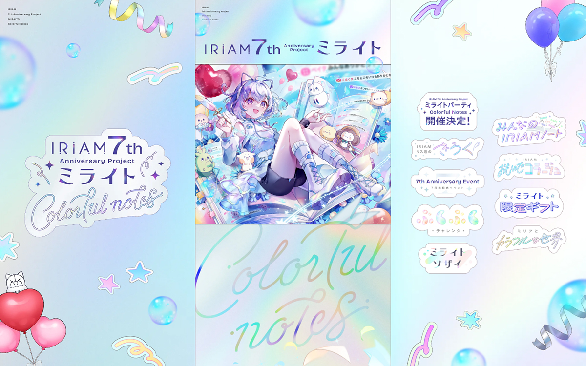 IRIAM Anniversary Project ミライト【2025】