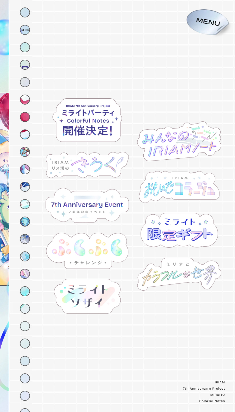IRIAM Anniversary Project ミライト【2025】 スマホ版 メニュー