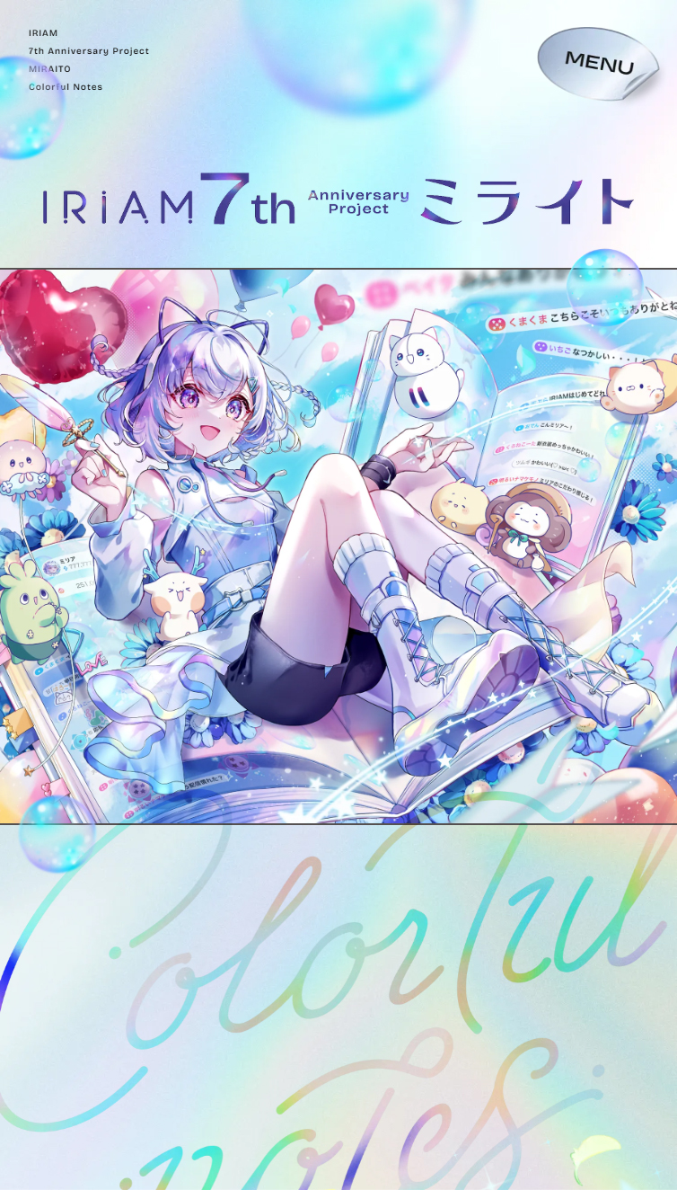 IRIAM Anniversary Project ミライト【2025】 スマホ版