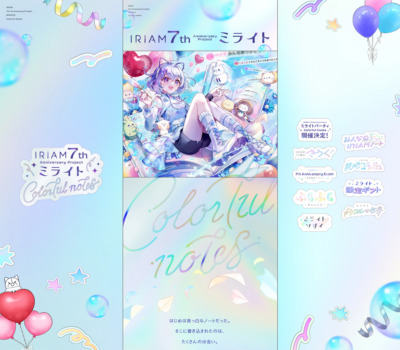 IRIAM Anniversary Project ミライト【2025】
