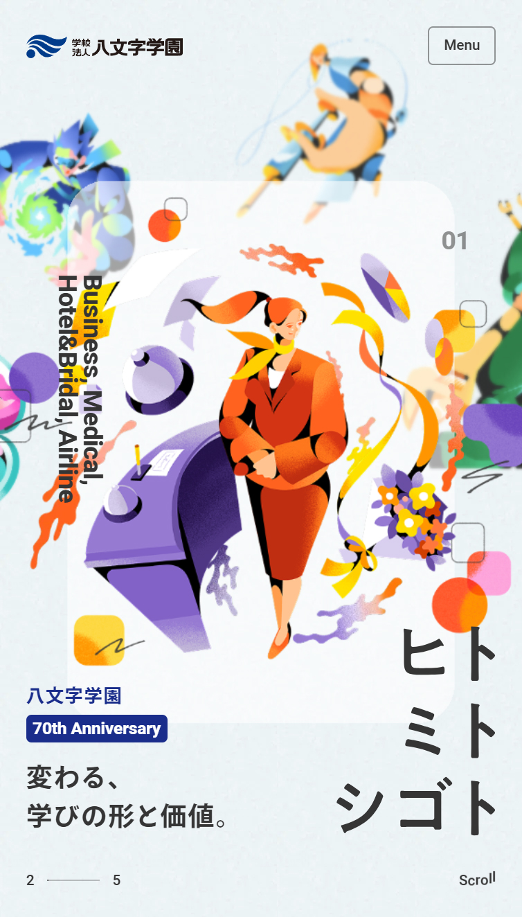 八文字学園 70周年特設サイト | ヒト･ミト･シゴト スマホ版