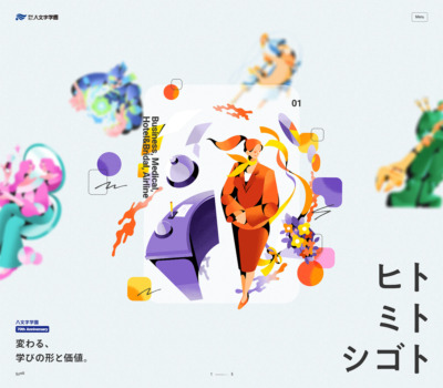 八文字学園 70周年特設サイト | ヒト･ミト･シゴト