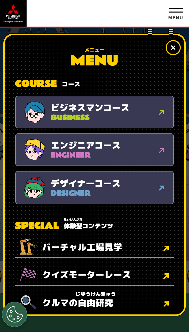 モノづくり好き大集合！クルマづくりマイスター | 三菱自動車 スマホ版 メニュー