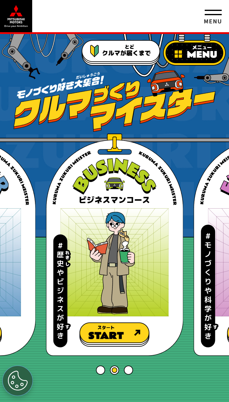 モノづくり好き大集合！クルマづくりマイスター | 三菱自動車 スマホ版