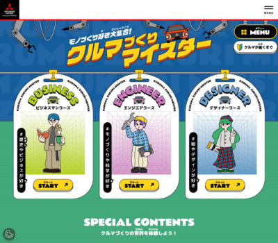 モノづくり好き大集合！クルマづくりマイスター | 三菱自動車