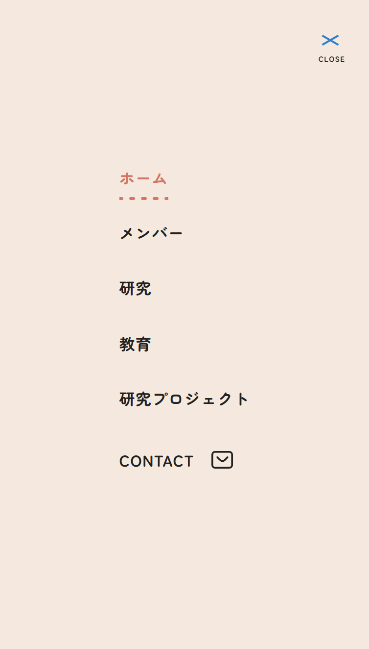 宮川えりか研究室 スマホ版 メニュー