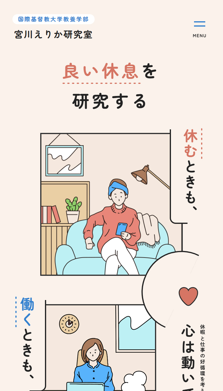 宮川えりか研究室 スマホ版