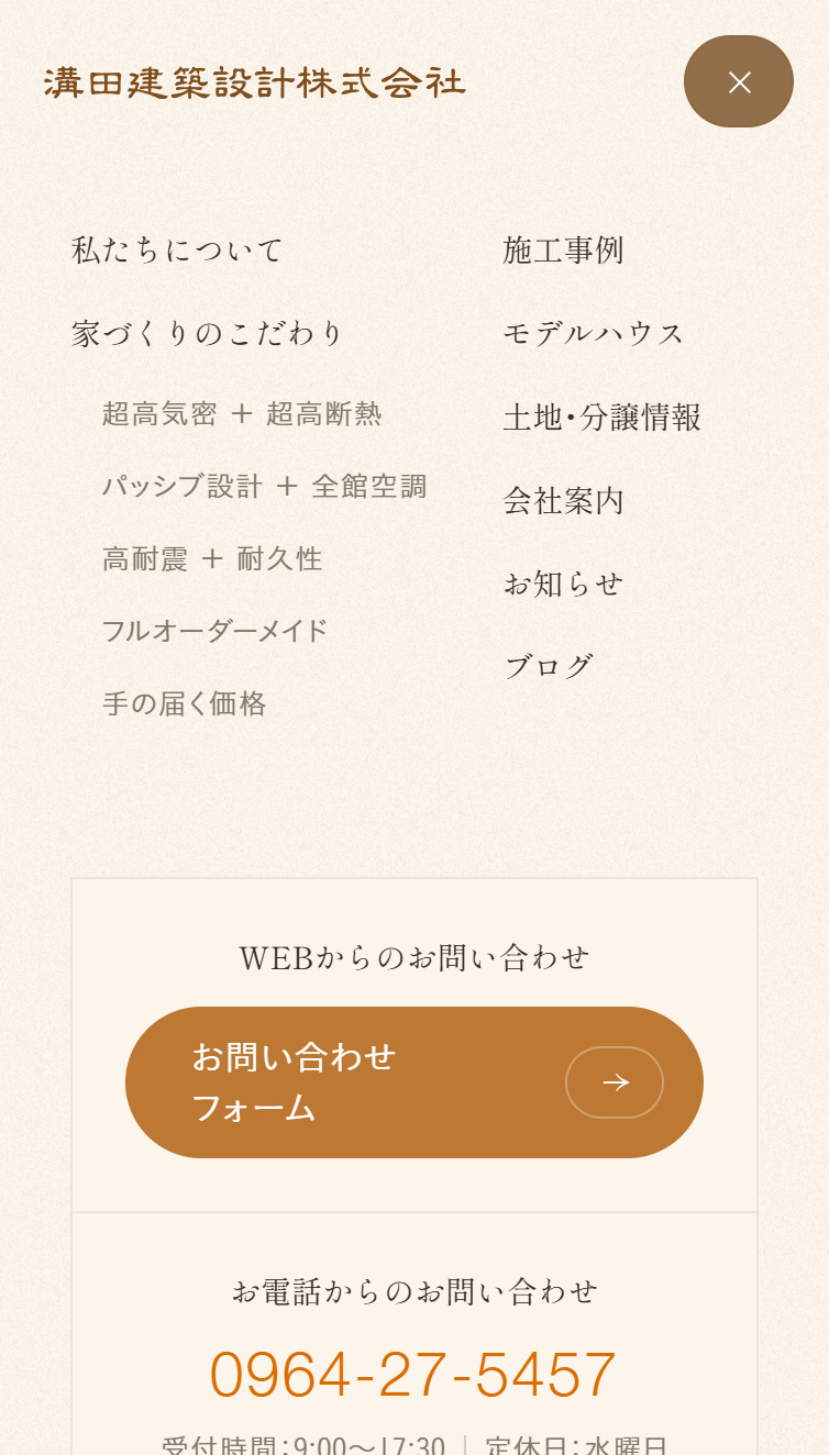溝田建築設計株式会社 | 熊本で全館空調の高性能住宅を手に届く価格で。 スマホ版 メニュー