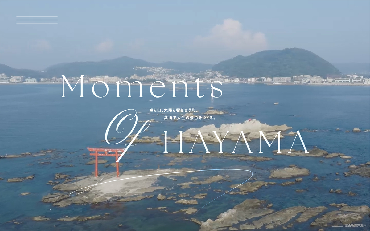 Moments of HAYAMA - 海と山、太陽と響き合う町。 葉山で人生の景色をつくる。