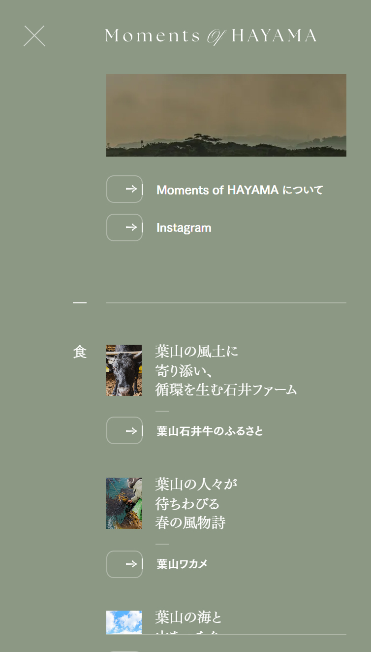 Moments of HAYAMA - 海と山、太陽と響き合う町。 葉山で人生の景色をつくる。 スマホ版 メニュー