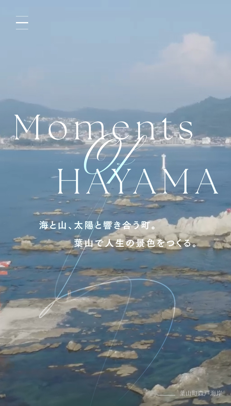 Moments of HAYAMA - 海と山、太陽と響き合う町。 葉山で人生の景色をつくる。 スマホ版