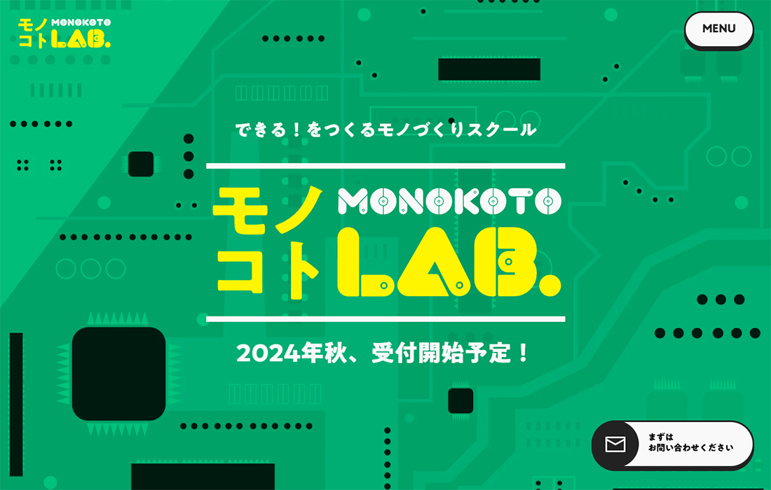 モノコトLab. | TKエンジニアリング株式会社