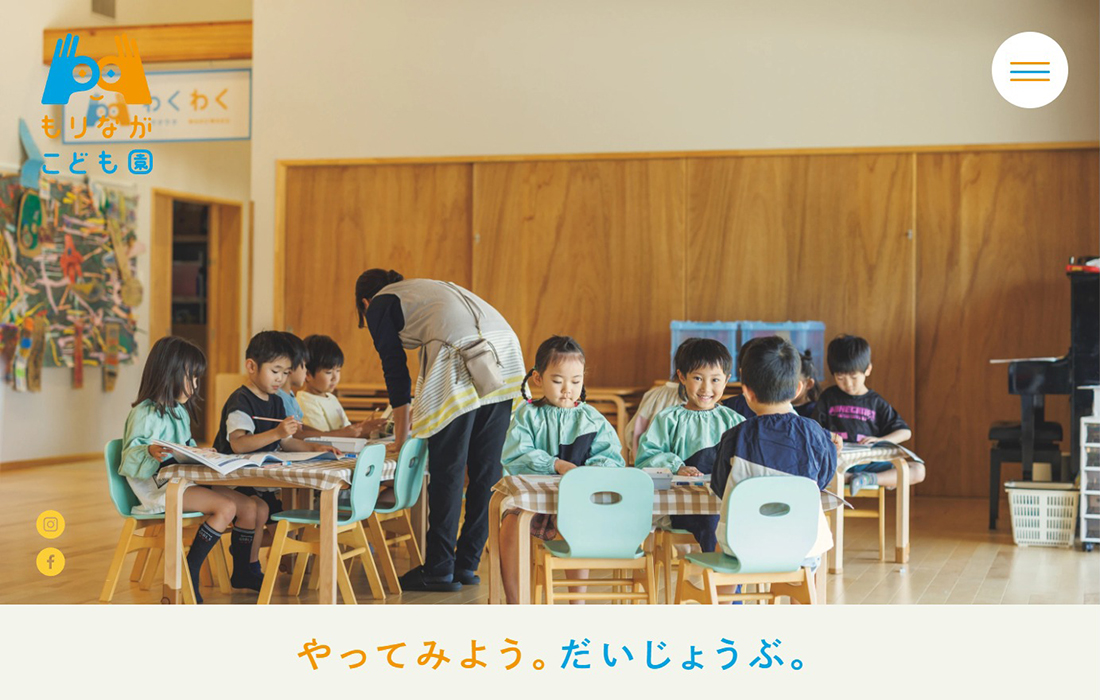 もりながこども園
