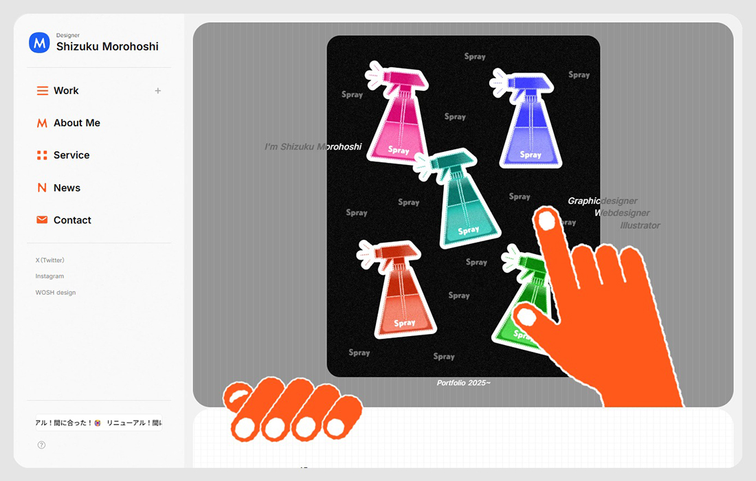 Shizuku Morohoshi | デザイナー･ポートフォリオ