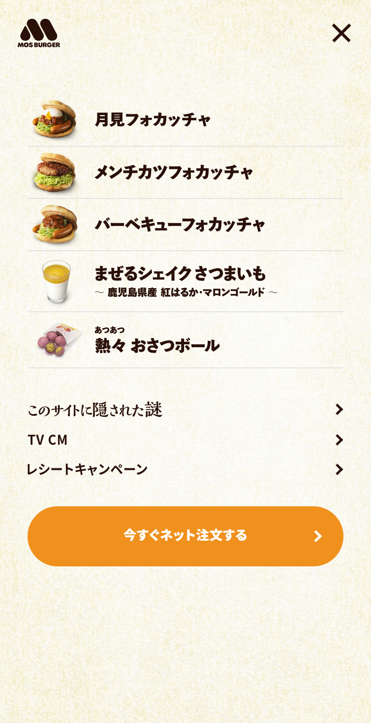 モスの月見 | モスバーガー公式サイト スマホ版 メニュー