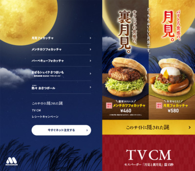 モスの月見 | モスバーガー公式サイト