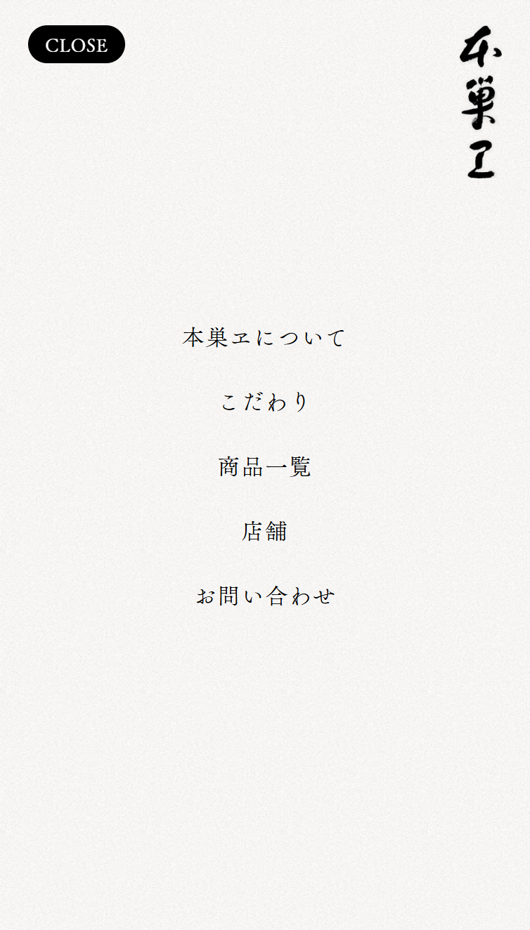 たまご専門 本巣ヱ スマホ版 メニュー