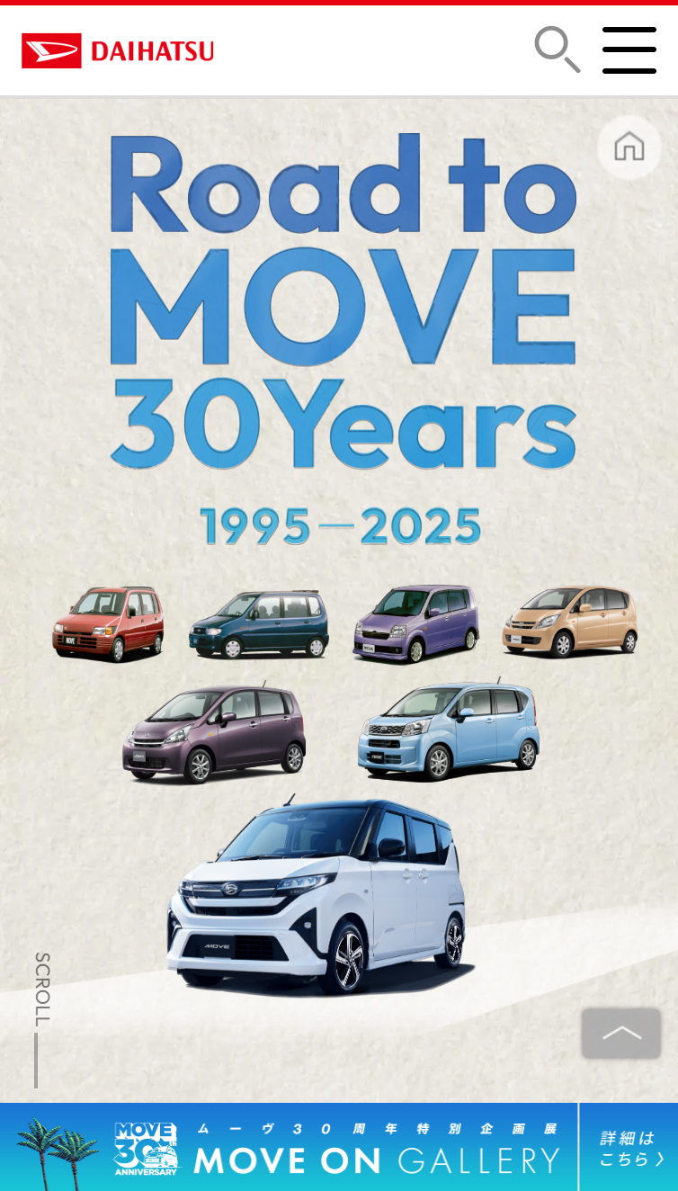 Road to MOVE 30Years | ダイハツ スマホ版